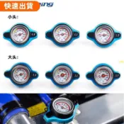 星宇汽配🔥汽車改裝水箱蓋帶溫度表 大頭小頭 0.9/1.1/1.3 BAR 可測水溫 通用水箱壓