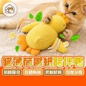 (店+)貓薄荷陪伴鴨 超大鴨子玩具 發聲玩具 耐咬玩具 陪伴抱枕鴨 寵物抱枕 貓咪陪伴玩具 貓咪玩具鴨 陪睡鴨子