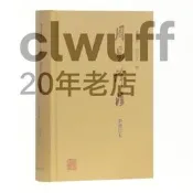 正版【福爾摩沙書齋】周易譯註（新修訂本）