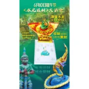 迦藍2025年5月31日🔥端午節 〈水龍運財〉大法會🔥招財轉運 祈福 貴人緣