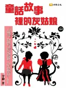 樂天Kobo電子書 童話故事裡的灰姑娘 中 (共3冊)【電子書】