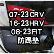 🔥碳纖車門防踢墊🔥CITY FIT2 FIT3 FIT3.5 CRV3 CRV4 CRV5 CRV6 HRV