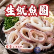 小富嚴選 【1200免運】生魷魚圈 魷魚圈 魷魚切圈 魷魚切段 (1000g/包) 酥炸魷魚 三杯 熱炒 夜市 燒烤
