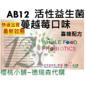📣德瑞森 蔓越莓益生菌 50小條 AB12益生菌 克菲爾乳酸菌 📣 櫻桃小舖代購🎉