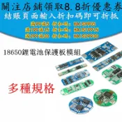 1/2/3/4串3.7/12V 18650鋰電池過充過放過流短路寶充電保護板模塊