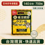 現貨速出❄️日本好市多限定 UKONDO 沖繩薑黃堂 琥金醱酵／發酵薑黃錠 140日份 700粒｜效期2028/2
