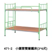 【大富精緻家具】《471-2小圓管雙層鐵床3*6尺》床 鐵床 寢具 臥室 床組 床架
