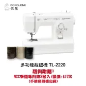 【東龍】多功能裁縫機縫紉機 TL-2220 /隨貨贈NCC車縫專用線3入 顏色隨機出貨