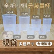 迷你量杯 【極速出貨】 帶蓋量杯 糖漿杯 幼稚園餵藥 幼兒掀蓋藥杯 刻度量杯 30cc 50cc 100cc 稀釋量杯