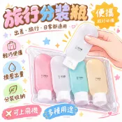 🔥99免運✨旅行分裝瓶出差套裝軟乳液瓶洗髮水洗手乳化妝品旅行便攜擠壓式 🌸