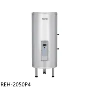 【康是美官方網購】林內【REH-2050P4】20加侖儲熱式直立式4KW電熱水器(全省安裝)(陶板屋券1張)