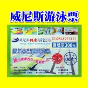 威尼斯游泳池-期限後年2028.12.31. 威尼斯游泳票-團體票 陽光大溪地 佳冬美樂地、平鎮室內可參考