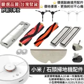 小米 石頭 掃地機器人 耗材 配件 主刷 邊刷 濾網 拖布 主刷罩 S5 MAX S6 PURE Maxv E5 小瓦