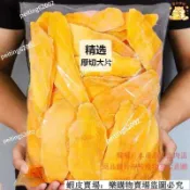 🔥免運🔥台灣出貨🎉精選 芒果乾500g大片水果乾厚切芒果乾解饞零食蜜餞果脯泰國風味促銷