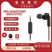 Sony/索尼 XBA-N3AP N3BP Z5 圈鐵耳機入耳式HIFI手機帶麥
