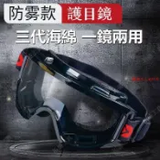 悠樂館 塵防沙防風鏡 擋風騎行 打磨保護鏡 勞保防護眼鏡 電焊保護鏡
