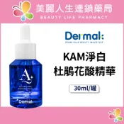 【美麗人生藥局】DERMAK KAM淨白杜鵑花酸精華 30ml