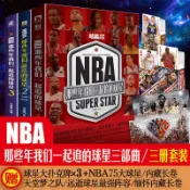 【官方正版】套裝3冊贈球星撲克牌NBA那些年我們一起追的球星123 喬/靜逸軒書店