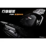APEXX 水冷BWS 強化後箱架 可直上安裝 MONOLOCK 系列後箱