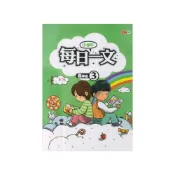 (店+)【捷英社】小學生每日一文高年級 3