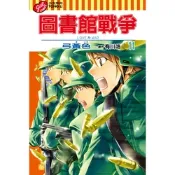 圖書館戰爭LOVE&WAR (11)_Readmoo 讀墨電子書