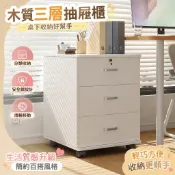 木質抽屜櫃移動矮櫃文件櫃 附帶安全鎖防盜多層大容量 帶輪子桌下儲物櫃推車設計 穩固承重分類收納資料檔案 辦公室書房工作室