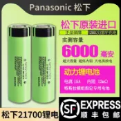 優品優選 正品松下21700鋰電池6000毫安大容量3.7V動力充電器充電寶4.2伏