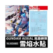 (店+)【鋼普拉】現貨 雪焰水貼 螢光版 水星的魔女 FM 1/100 GUNDAM AERIAL 風靈鋼彈