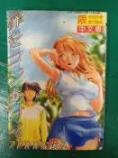 漫畫書二手成漫 無章釘 C034 扉をコジあけて--ZERRY藤尾 新視界 18禁 限制級成人漫畫書 A漫H漫66A