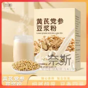 【奈斯雜貨鋪】 7入早餐黃芪黨蔘豆漿粉0脂0添加0糖低脂卽食速溶代餐粉飽腹 早餐豆漿 無糖純豆漿粉小包裝代餐粉