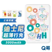 迪士尼 正版授權 超輕薄 行動電源 線充 快充 TypeC 三眼怪 史迪奇 奇奇蒂蒂 小熊維尼 大眼仔 行充 MJ025