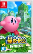 【HOTAI購】Nintendo Switch 星之卡比探索發現