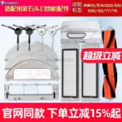 【潮耐優選】適配石頭掃地機器人配件S50/S51/S55/T6/T7抹布濾網主刷邊刷塵盒