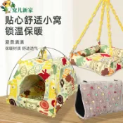 設彩品牌旗艦店 鸚鵡吊床 鸚鵡帳篷 鸚鵡窩 鸚鵡鳥窩 保暖棉窩 絨布舒適保暖小棉窩 鸚鵡保暖窩 吊床 三角窩『FY02126』