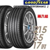 【GOODYEAR 固特異】EGP2_215/55/17吋_濕地操控輪胎_二入組_送安裝(車麗屋)