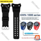 適配Casio卡西歐GWN-1000BGWN-1000 Gulfmaster男士樹脂錶帶 5371 橡膠腕帶替換錶帶
