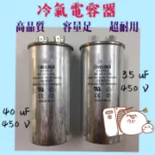 ［現貨］冷氣電容器3uF 35uF 40uF/450V 運轉電容器 啟動電容器