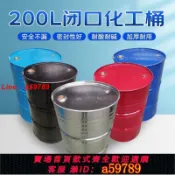 鑫海供應鏈 【店長推薦 品牌好貨】油桶200升鐵皮桶柴油桶化工鐵桶汽油專用桶藍色密封廢油桶儲油桶