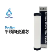 英國道爾頓Doulton STERASYL矽藻型平頭 陶瓷濾心 皇室御用 丹頓