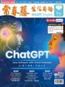 Kobo 2023/5月號 常春藤生活英語雜誌
