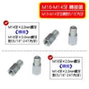 《轉接頭 M16-M14轉換5/16“-24T牙》拋光機轉接頭M14轉M16打蠟機轉接頭M16轉M14圓盤轉接M16轉接