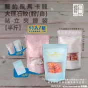 【好包裝】半斤 大理石紋站立夾鏈袋 站立夾鏈袋 夾鏈袋 餅乾袋 糖果袋 包裝袋 烘培包裝袋 大理石紋 馬卡龍 藍色 開窗