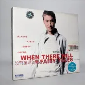 請詢價正版張學友沒有童話時CD天下第一流步升音樂2001年版本【葡東】