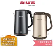 【AIWA 愛華】 1.8L三層防燙電茶壺 DKS1318 爵士黑/香檳金 快煮壺 | 電熱水壺 | 304不鏽鋼