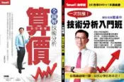 【灰熊iREAD】全圖解技術分析：算價（書+DVD） 董鍾祥