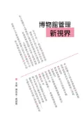 Pubu 博物館管理新視界（Pubu電子書）