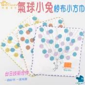 [方巾]Gemini氣球小兔 紗布小方巾 雙星 双星 手帕24X24CM 純棉 NO.SG468K 麥襪企業社