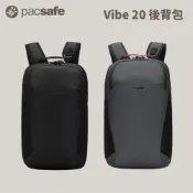 優惠劵多到用不完!!【PacSafe】PacSafe Vibe 20 防盜後背包 (60291)