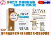 【現貨-快速出貨】悠活原力-金敏立清 多醣體益生菌 乳酸口味(30條/盒) 食用各種益生菌 益菌王者適用