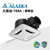 阿拉斯加 【南紡購物中心】 浴室無聲換氣扇 大風地-768A(豪華型) 110V/220V 通風扇 排風扇